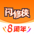 闪修侠 