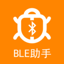 BLE蓝牙助手 