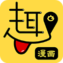 趣漫画