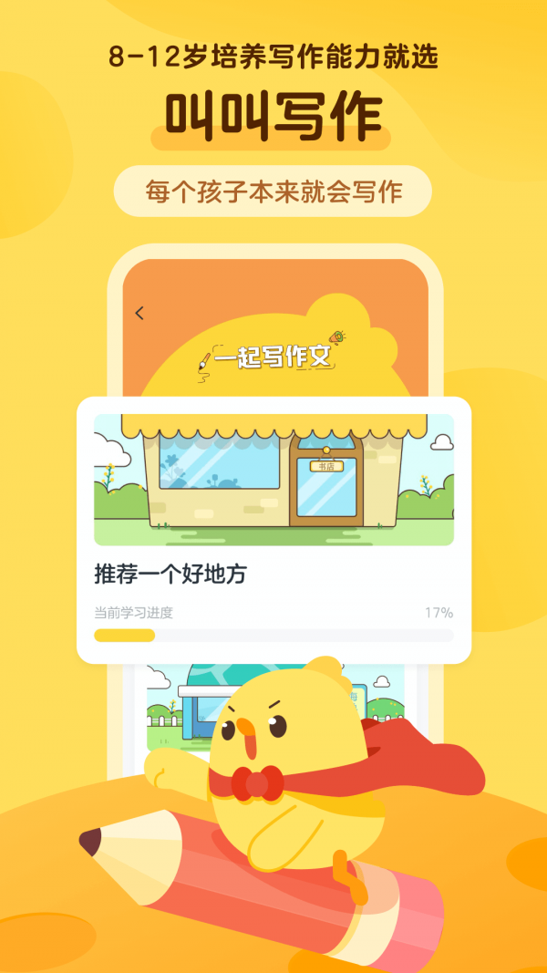 叫叫写作免费下载 叫叫写作截图
