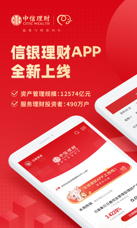 信银理财 免费下载 信银理财 截图