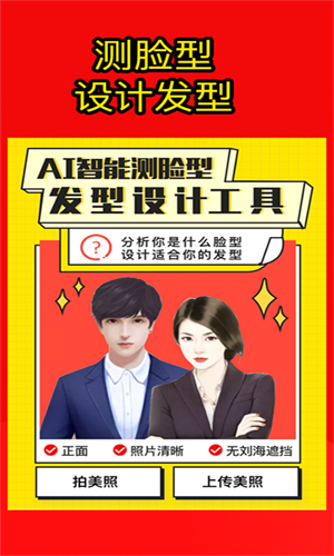 测发型免费下载 测发型截图