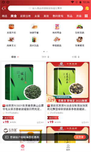 推客佣金联盟免费下载 推客佣金联盟截图