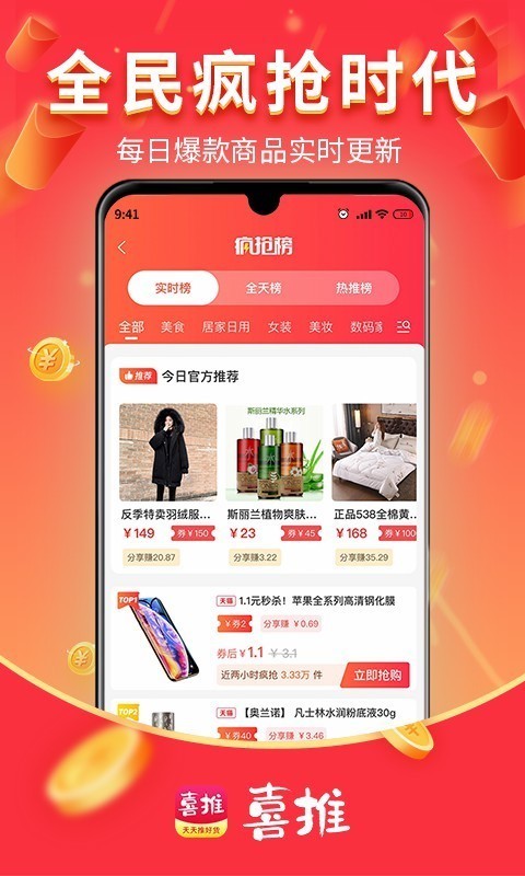 喜推免费下载 喜推截图