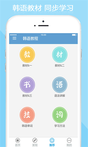 韩语教程免费下载 韩语教程截图