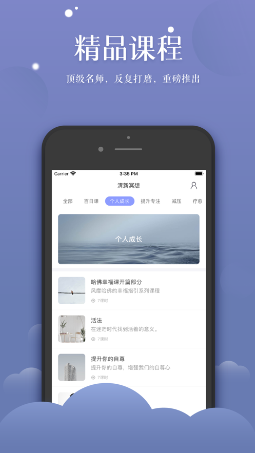 清新冥想免费下载 清新冥想截图