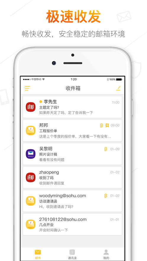 搜狐邮箱app免费下载 搜狐邮箱app截图