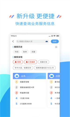 掌上营业厅免费下载 掌上营业厅截图
