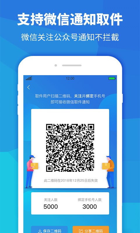 快递员助手免费下载 快递员助手截图