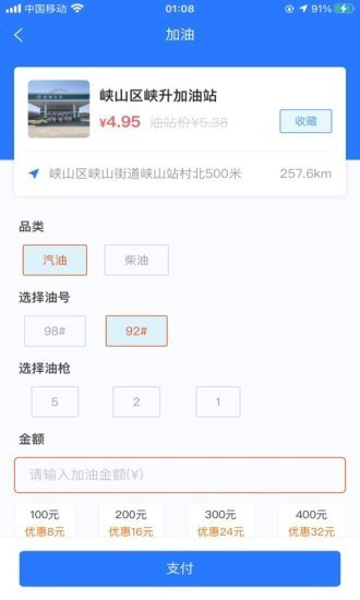 喜鹊加油 免费下载 喜鹊加油 截图