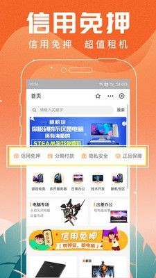 租机玩免费下载 租机玩截图