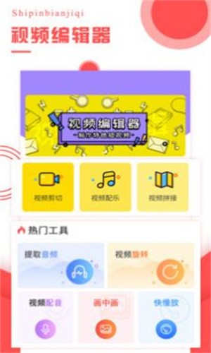 视频编辑器免费下载 视频编辑器截图