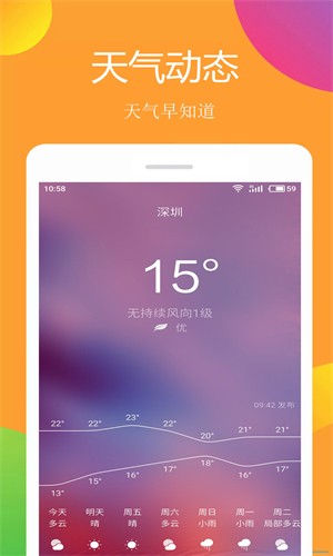 小美锁屏免费下载 小美锁屏截图