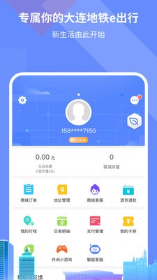 大连地铁e出行免费下载 大连地铁e出行截图