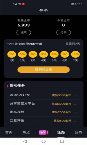天天短视频免费下载 天天短视频截图