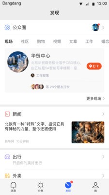 铛铛免费下载 铛铛截图