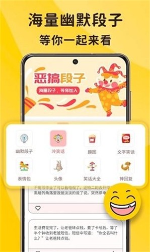 搞笑排行榜免费下载 搞笑排行榜截图