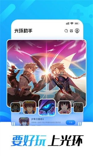 光环助手旧版免费下载 光环助手旧版截图