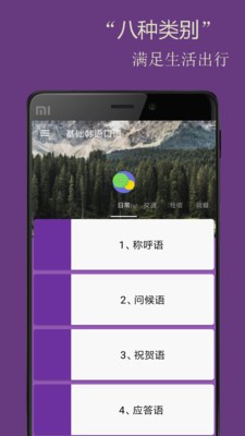 基础韩语口语免费下载 基础韩语口语截图