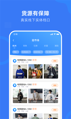 网商园 免费下载 网商园 截图