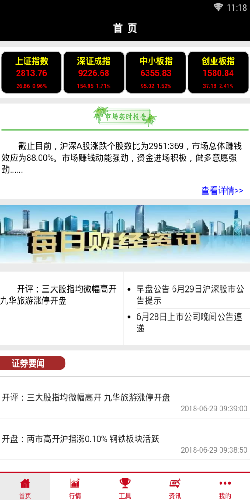 股市行情 免费下载 股市行情 截图