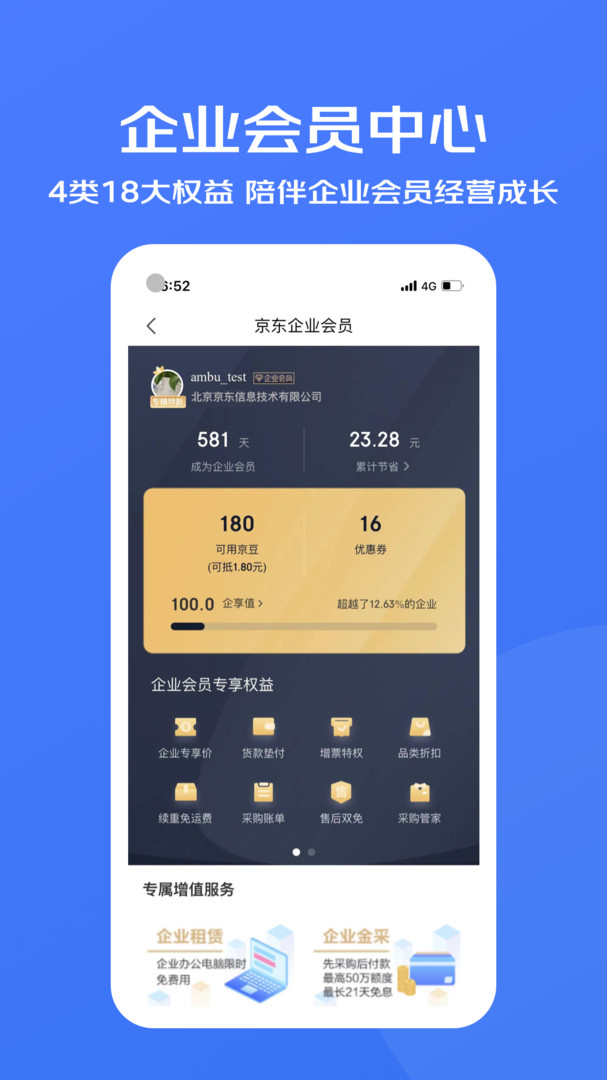 京东企业购免费下载 京东企业购截图