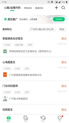 中国医疗人才网免费下载 中国医疗人才网截图