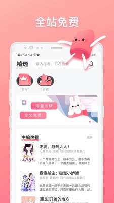 口红小说免费下载 口红小说截图
