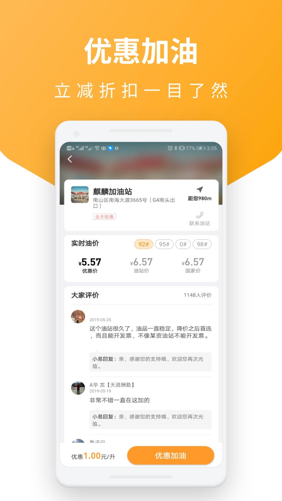 易加油免费下载 易加油截图