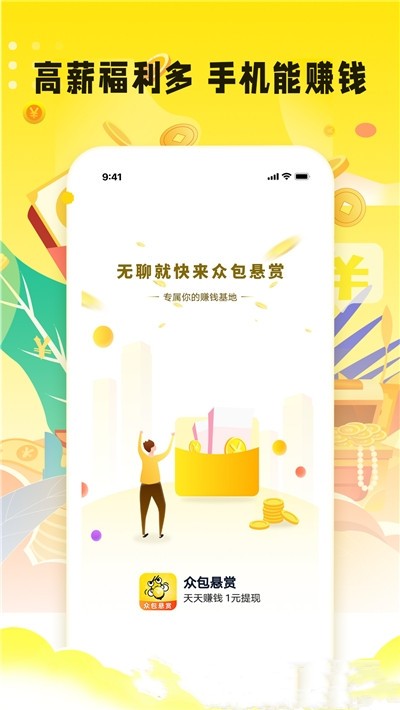 众包悬赏免费下载 众包悬赏截图