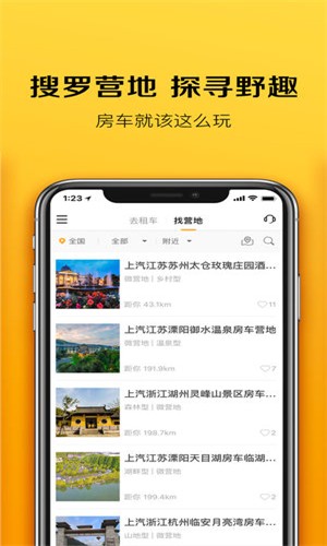房车生活家免费下载 房车生活家截图