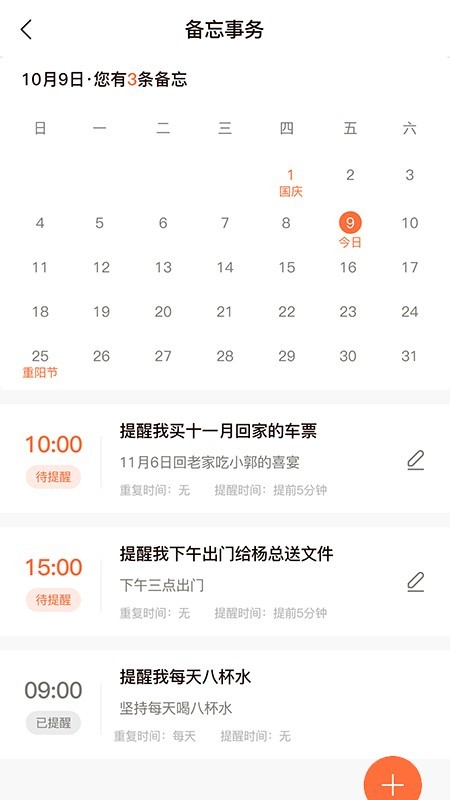 达成免费下载 达成截图
