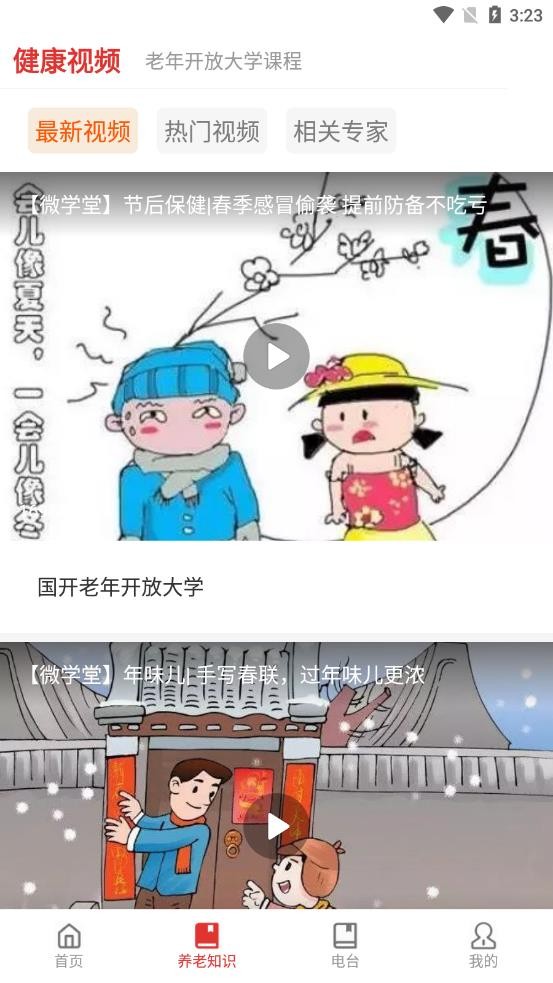 中老年学社免费下载 中老年学社截图