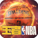 王者NBA