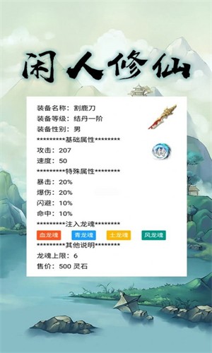闲人修仙免费下载 闲人修仙截图