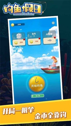 钓鱼假日免费下载 钓鱼假日截图