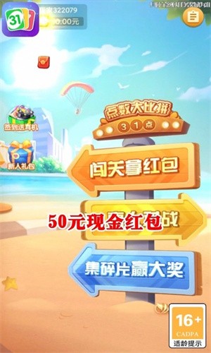 点数大比拼免费下载 点数大比拼截图