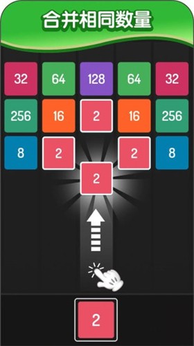 2048方块进化免费下载 2048方块进化截图